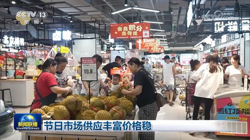 节日市场供应足农产品稳价保民生